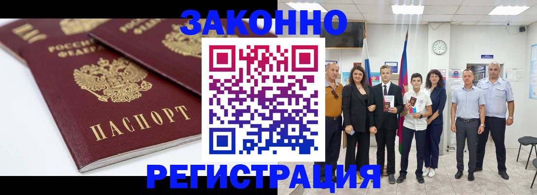 временная регистрация для всех в Реутове