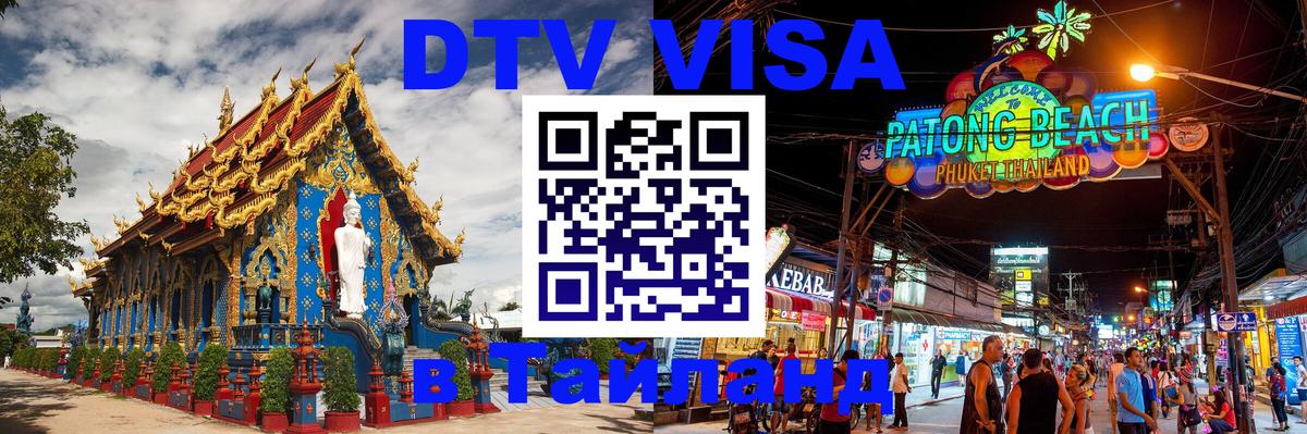 Цены на DTV визу в Таиланд — пакеты услуг, достаточно даже паспорта - 05.10.2025 